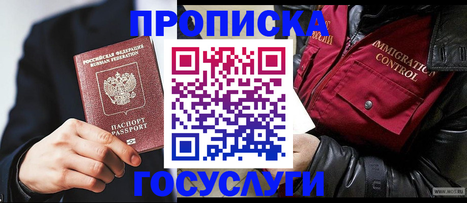 где прописаться в Хасавюрте